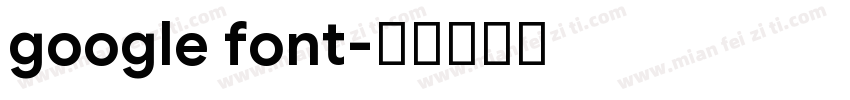 google font字体转换
